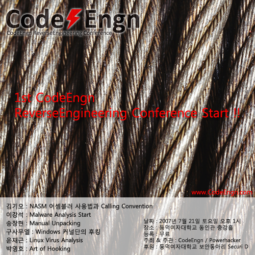 2007 CodeEngn Conference 01 포스터