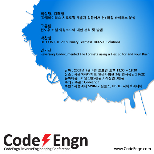 2009 CodeEngn Conference 03 포스터