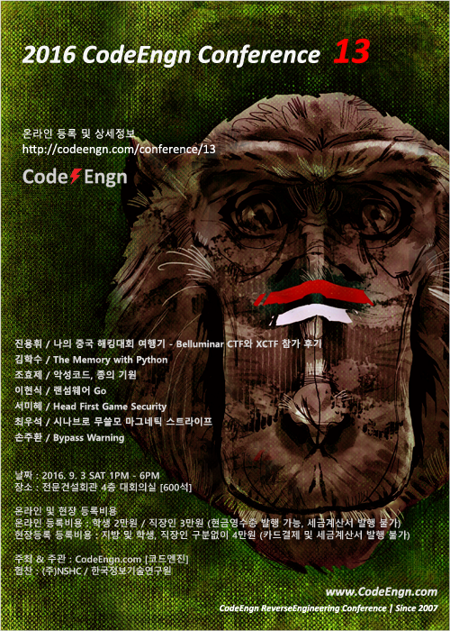 2016 CodeEngn Conference 13 포스터