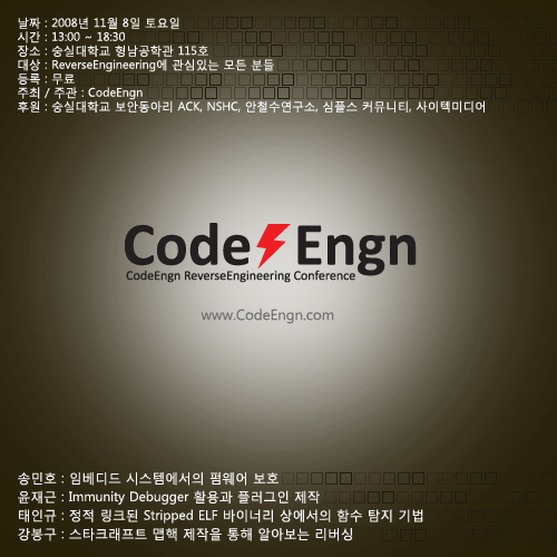2008 CodeEngn Conference 02