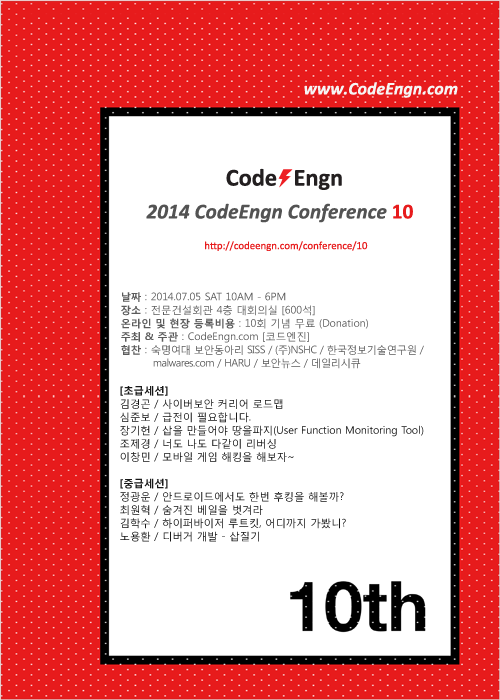2014 CodeEngn Conference 10